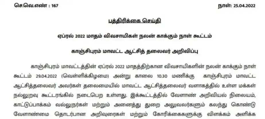 Farmers Welfare Meet